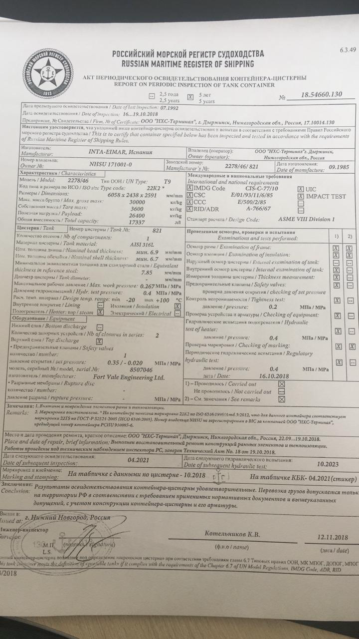 20′ Tank
