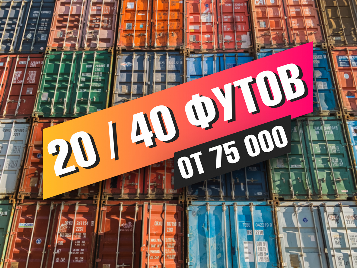 20′ Dry Container